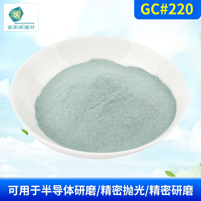 绿碳化硅微粉GC#220